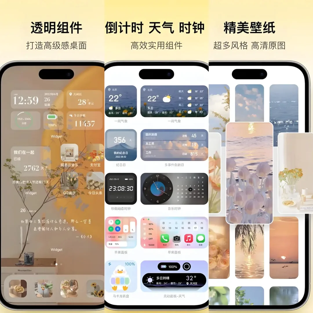 Colorful Widget闭眼用都好看