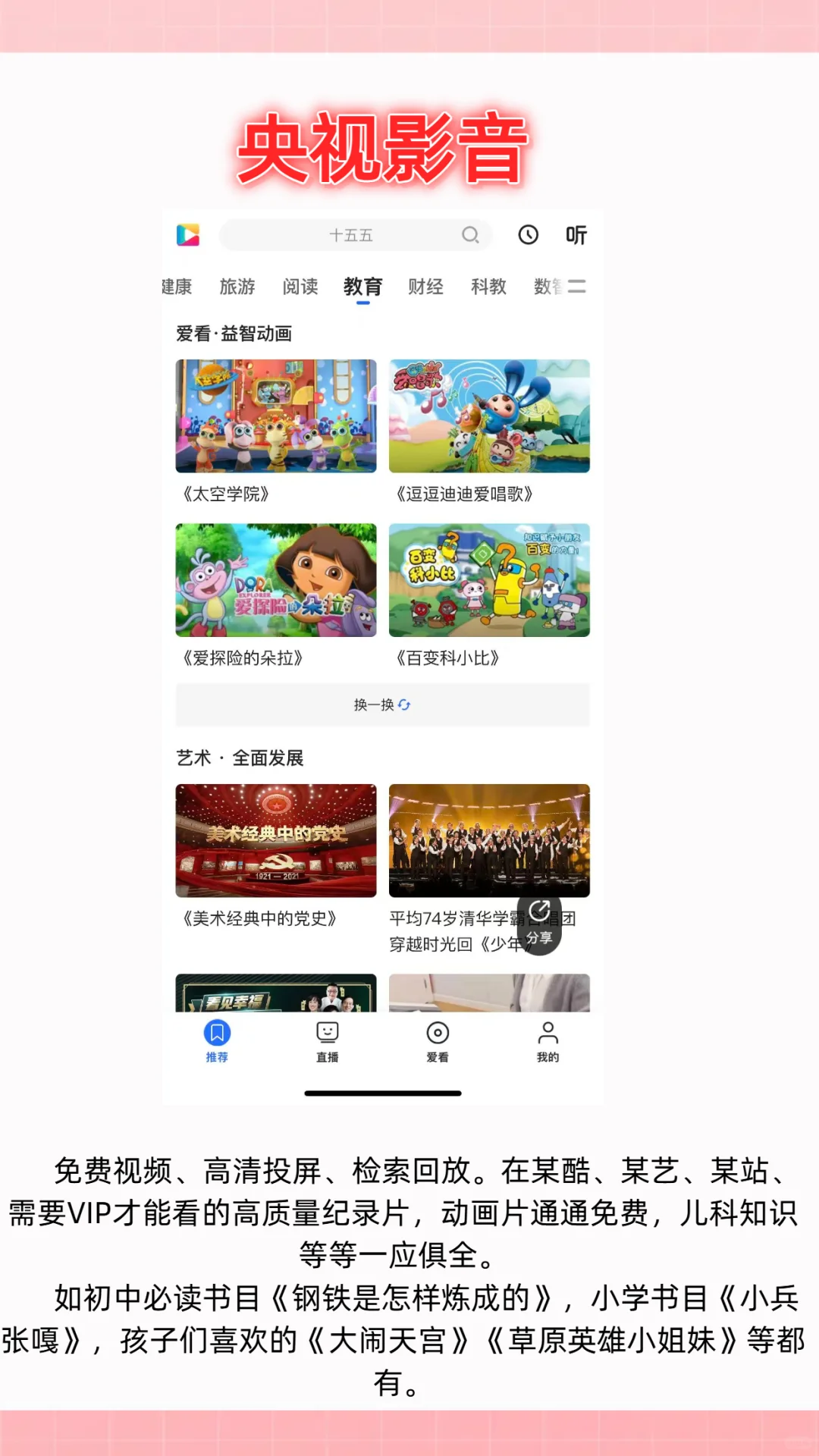 8款国家给孩子准备的宝藏APP，国家出品必属