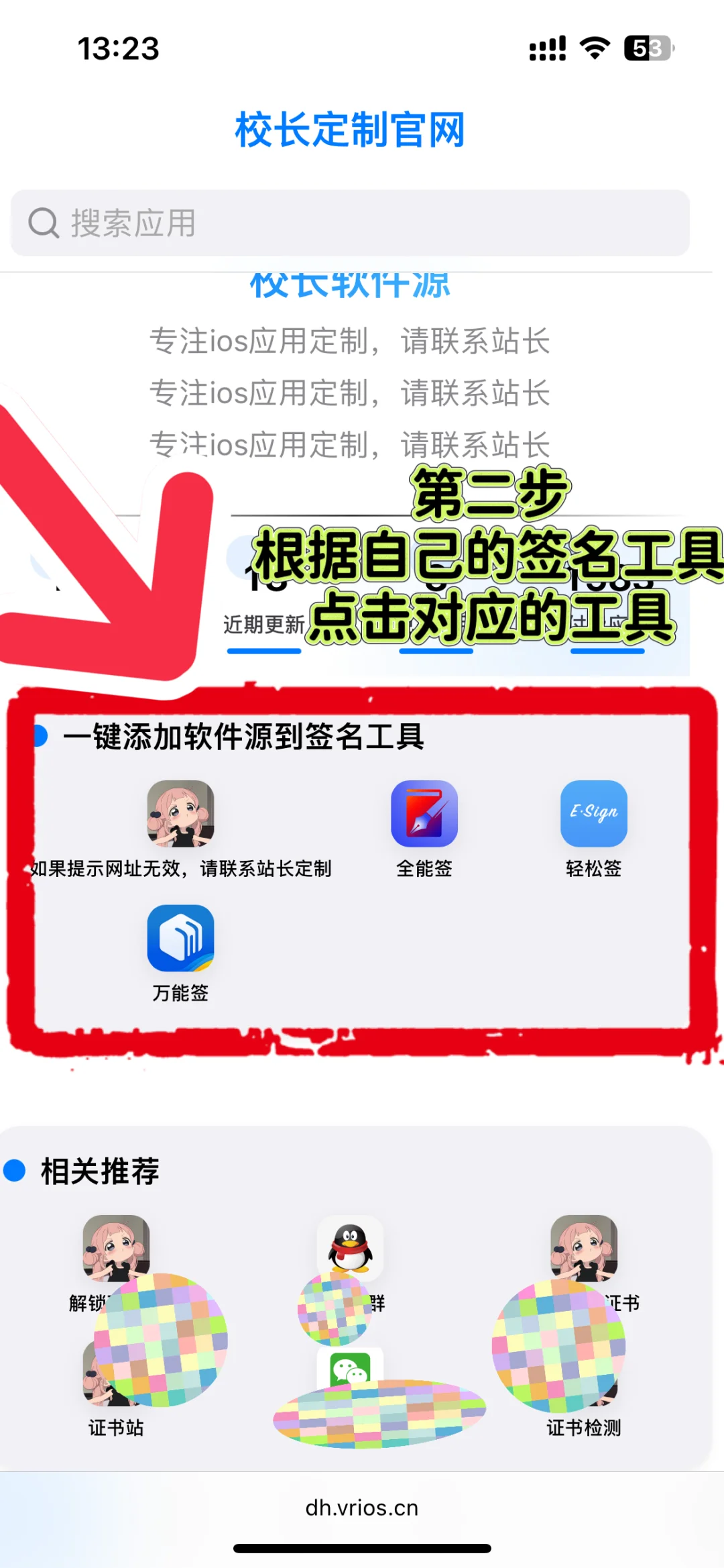 ios软件源，全能签软件源添加教程
