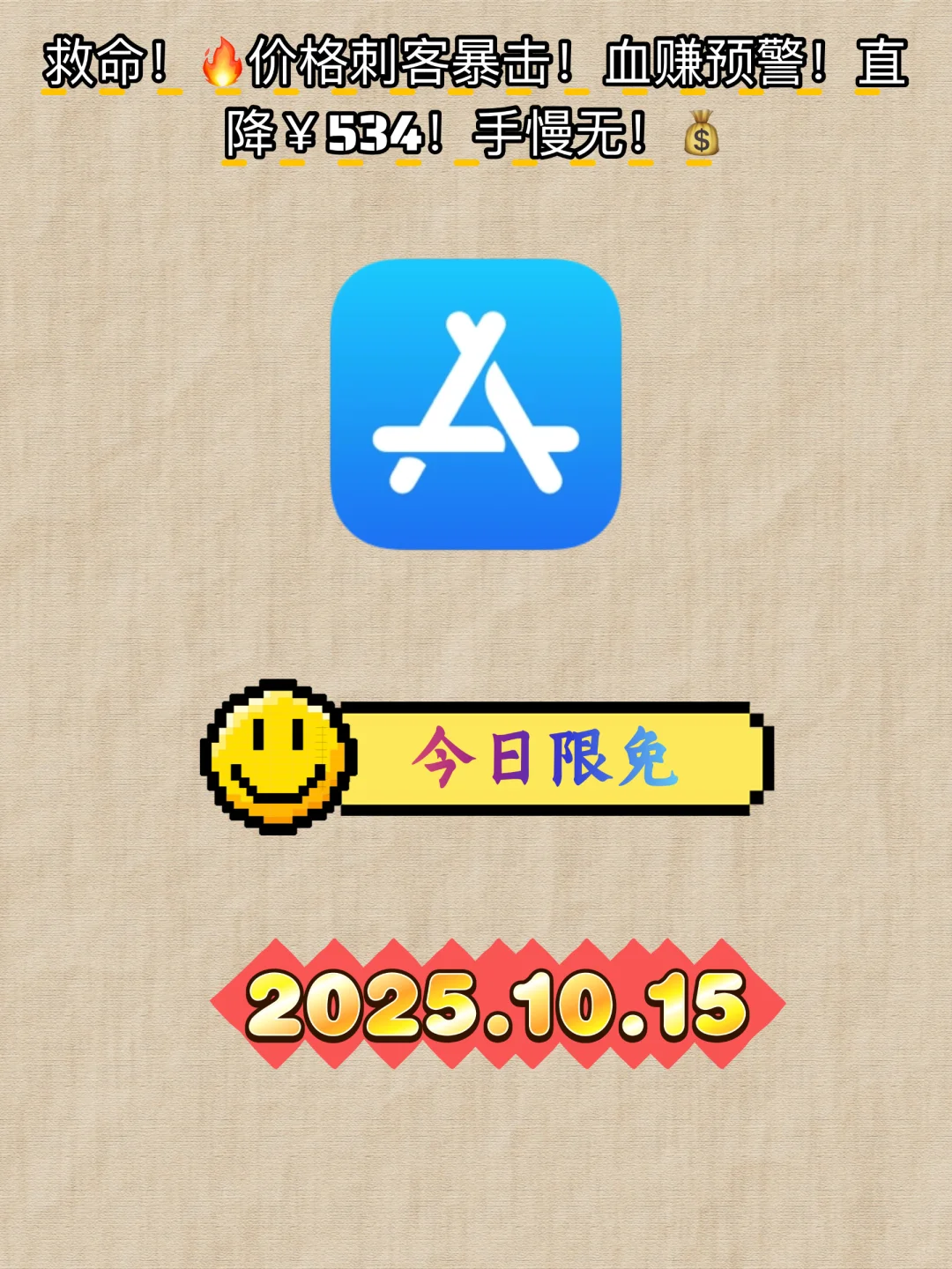 🤩iOS限免狂欢！6款宝藏App免费抱走