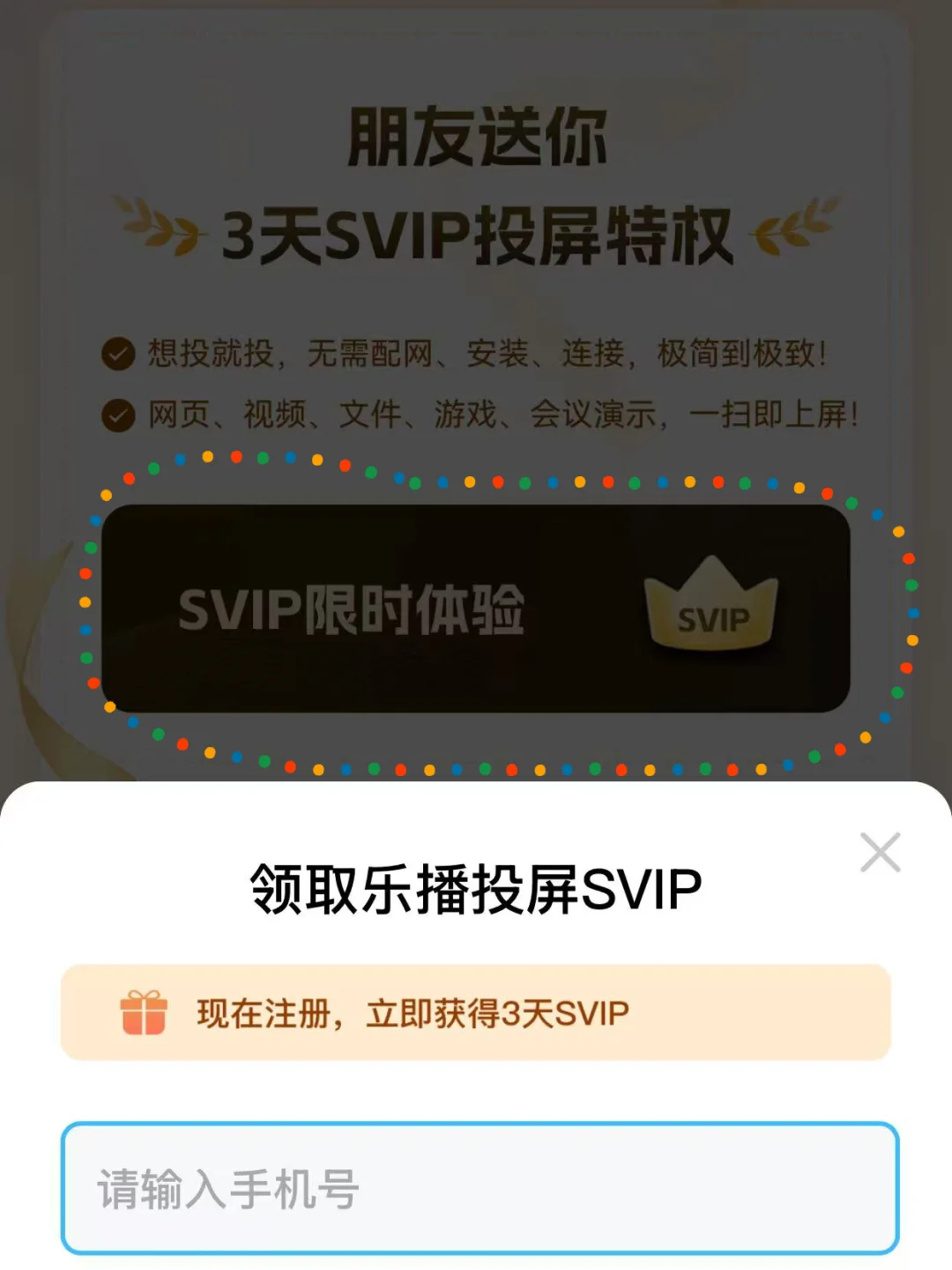 健身必备！乐播投屏 SVIP 免费拿
