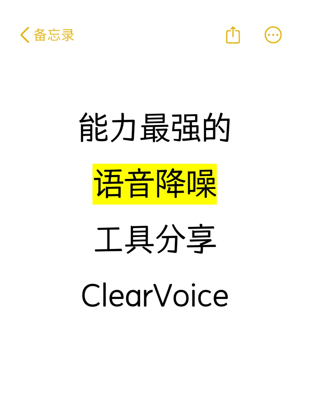 能力最强的 语音降噪 工具分享 ClearVoice