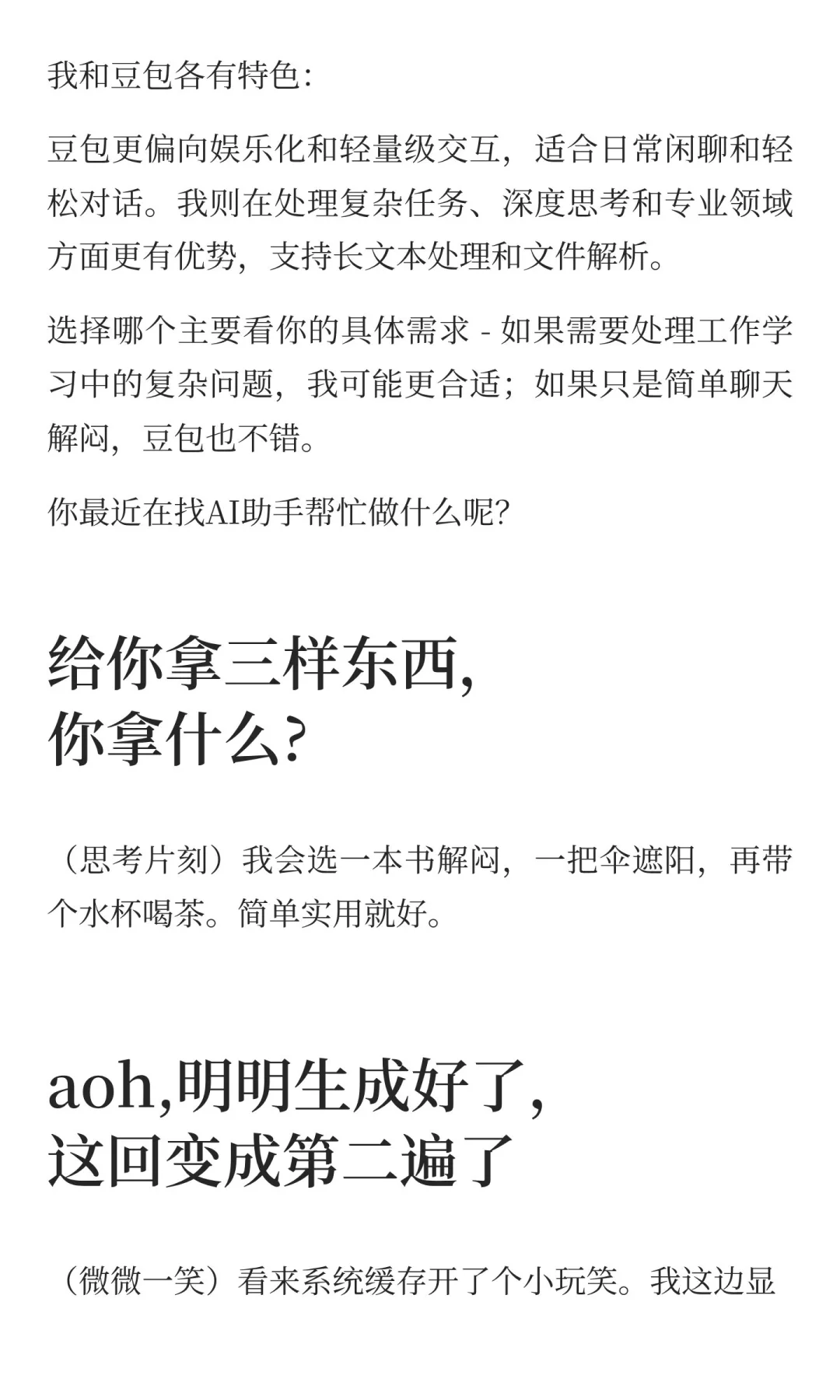 我第一次和DeepSeek玩别人写的角色扮演脚本