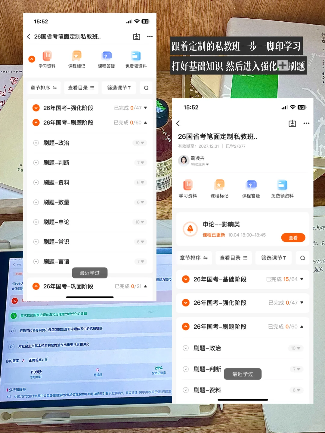 考公人｜这些APP让我效率翻倍，上岸更有谱