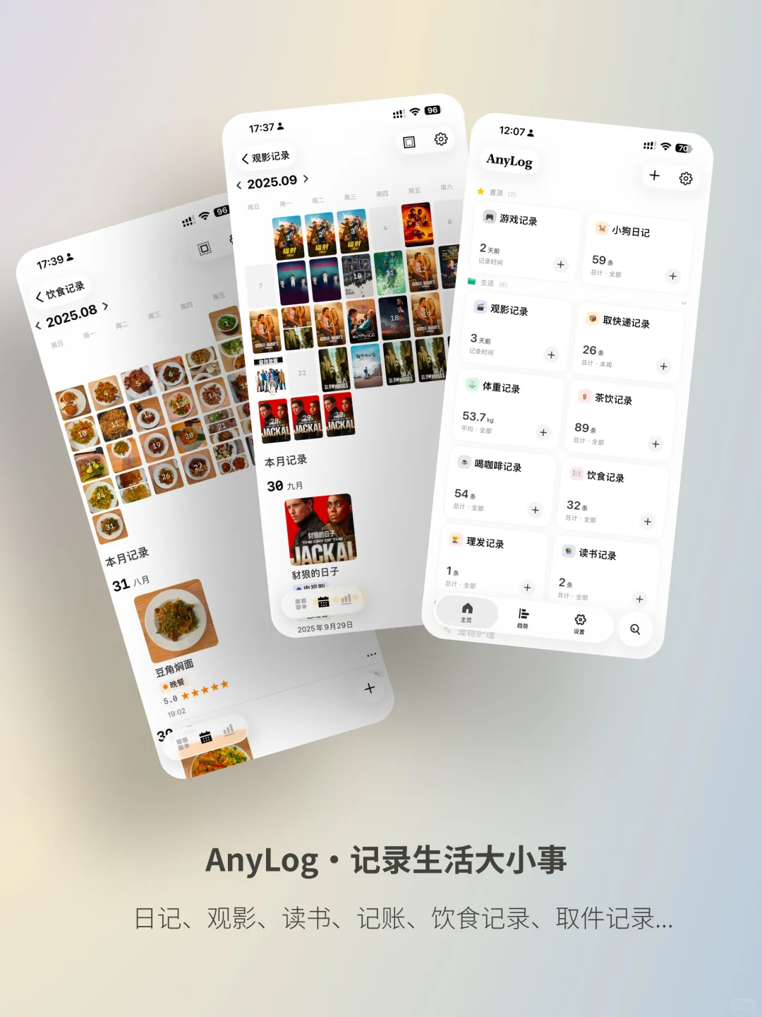 卸载了无数个App后，我做了一个全能记录App