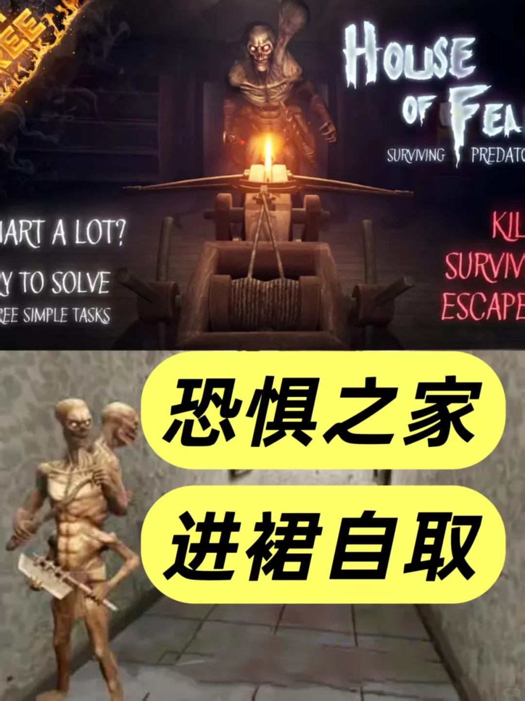 《恐惧之家》手机游戏下载教程来啦！