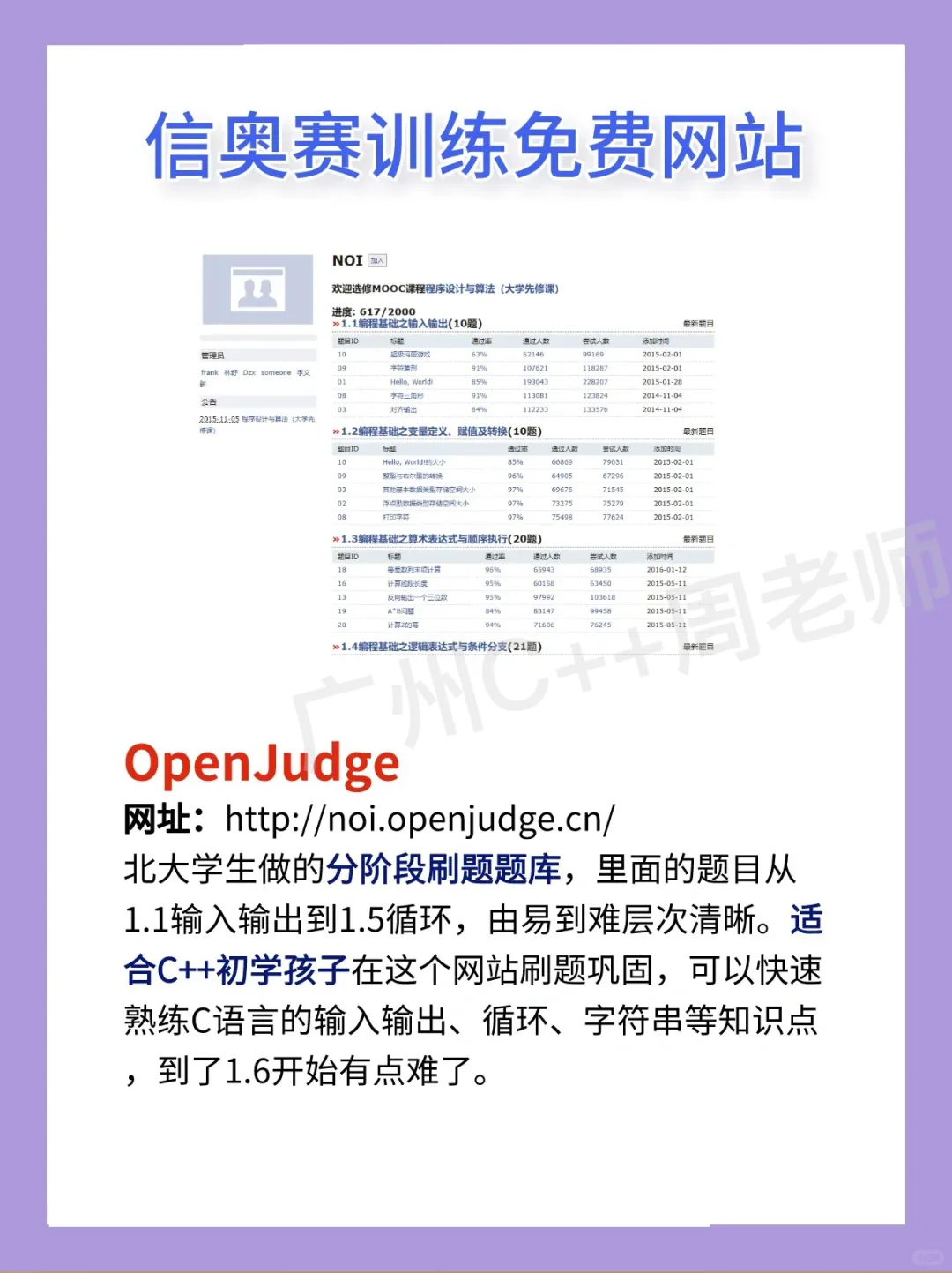 分享 7 个免费信奥赛网站！！