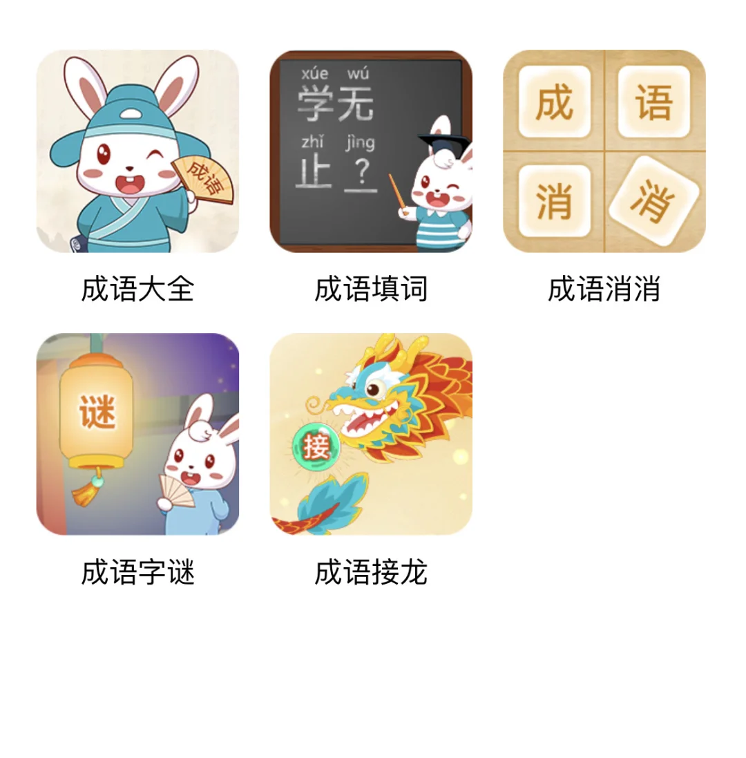 夸爆这个软件，不花💰让娃掌握1200字🪨