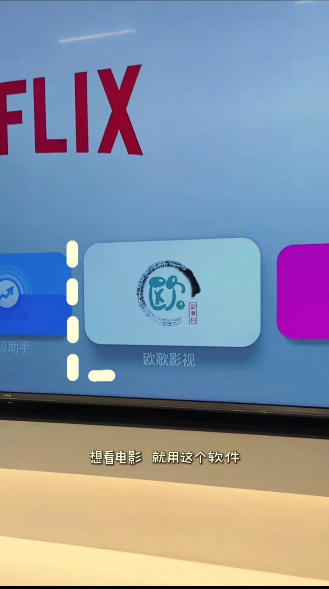 电视软件深度爱好者的「客厅宝藏清单」：从