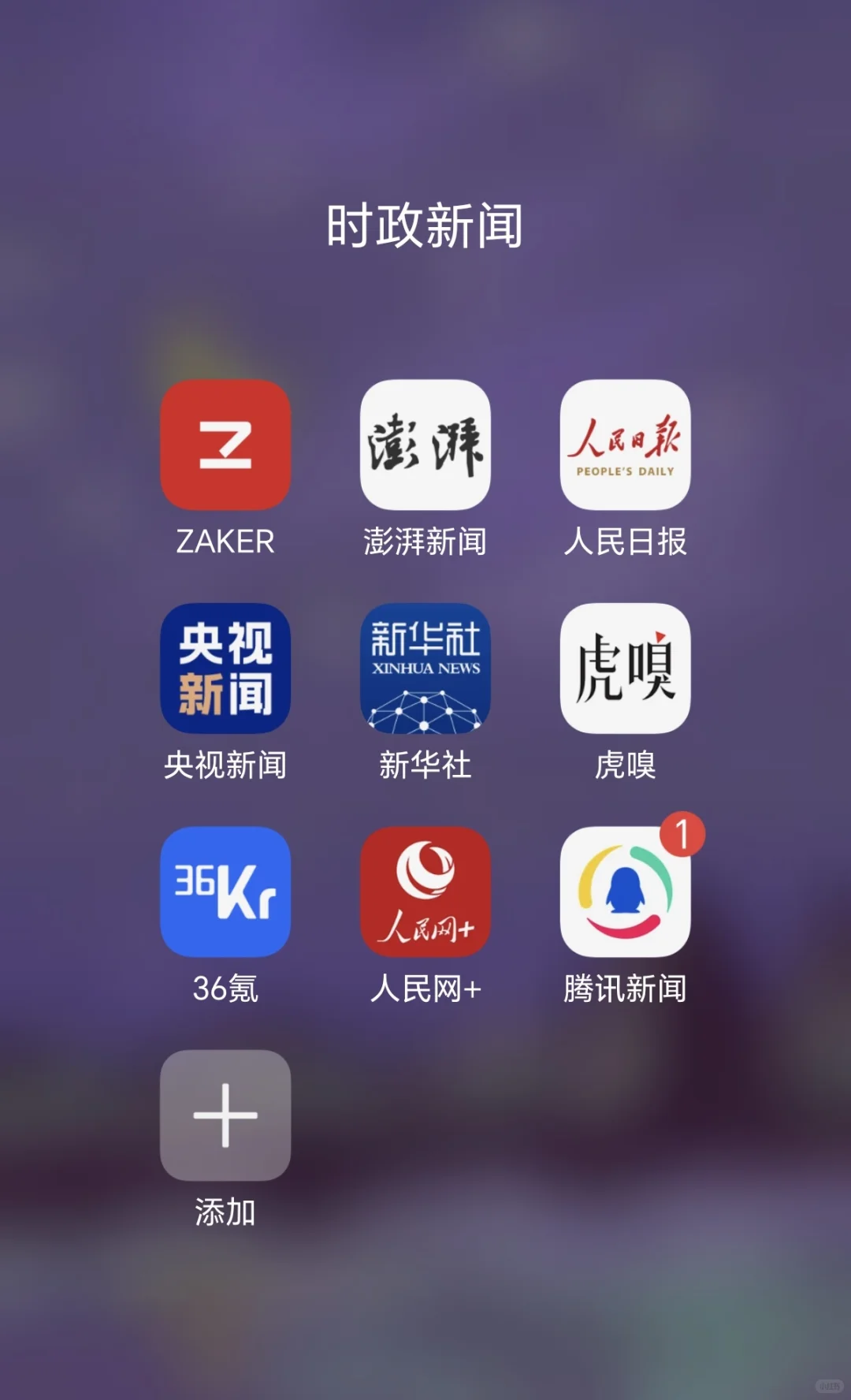 推荐几款巨实用的时事新闻APP