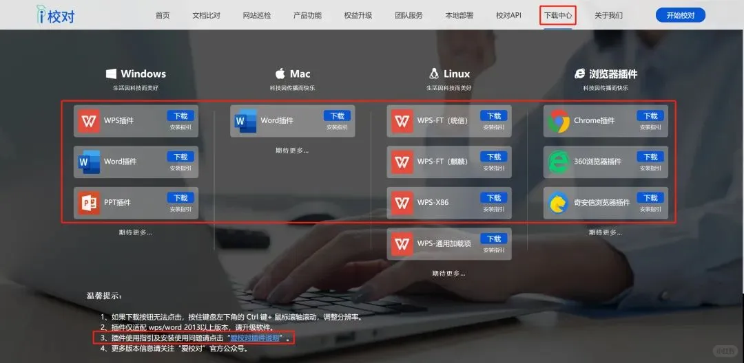 爱校对官网及插件使用说明，用前必看~