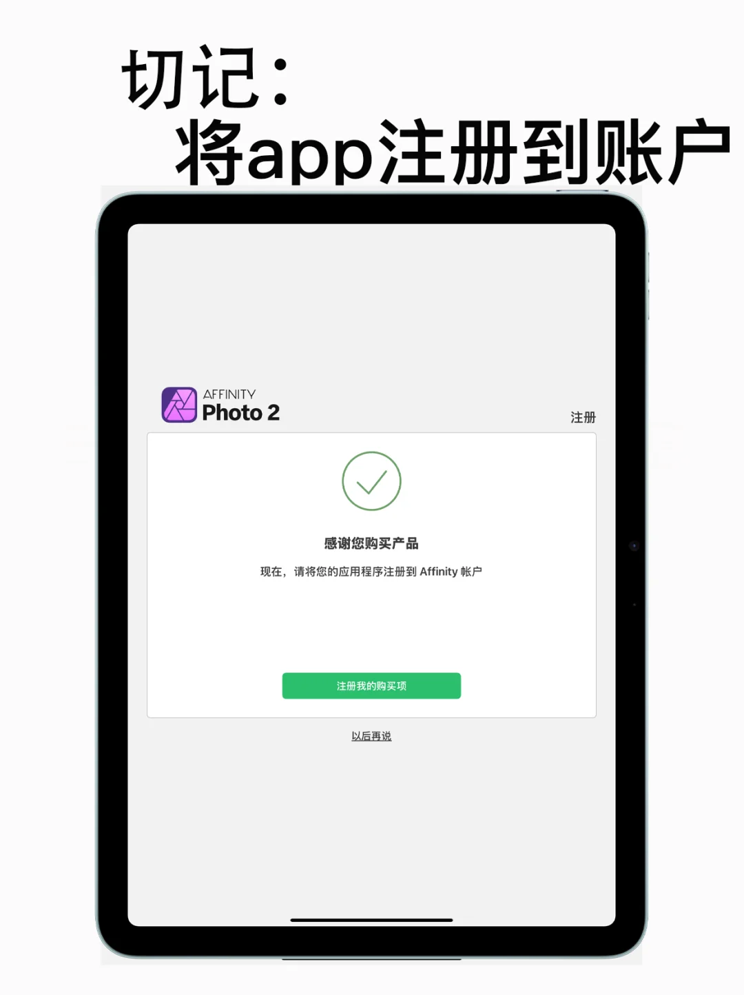 Affinity三大矢量软件、震撼限免、注册账号