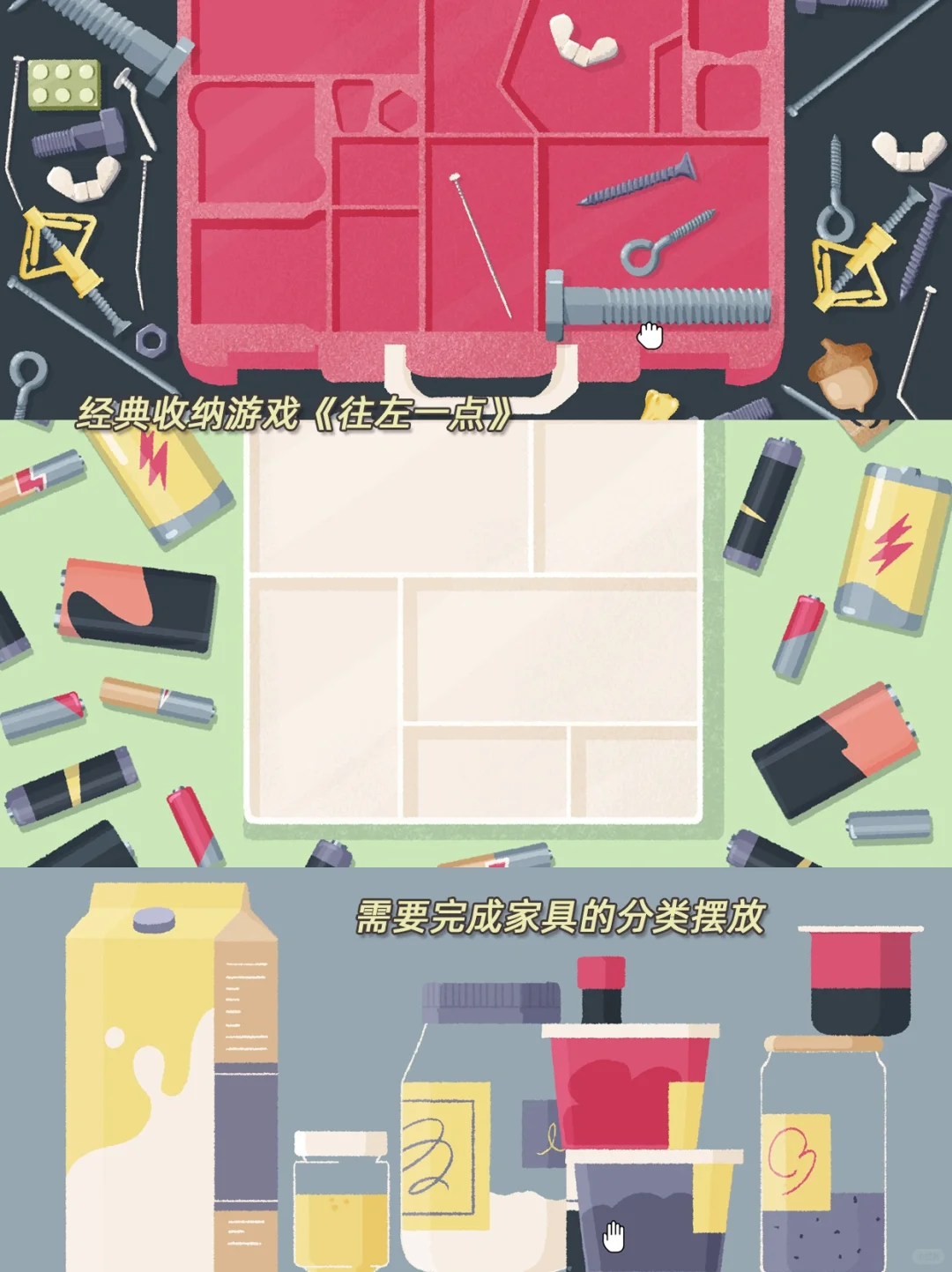 强迫症必玩‼️这些收纳游戏引起极度舒适！