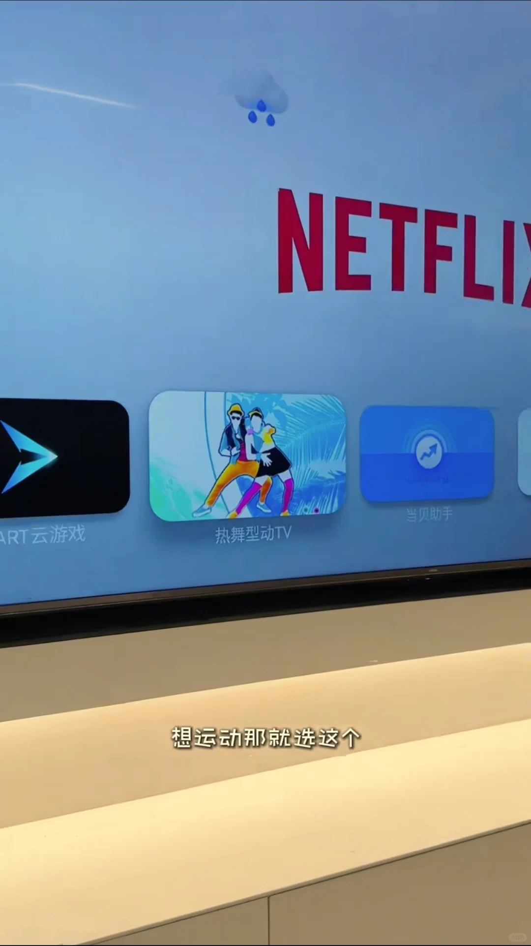 电视软件深度爱好者的「客厅宝藏清单」：从