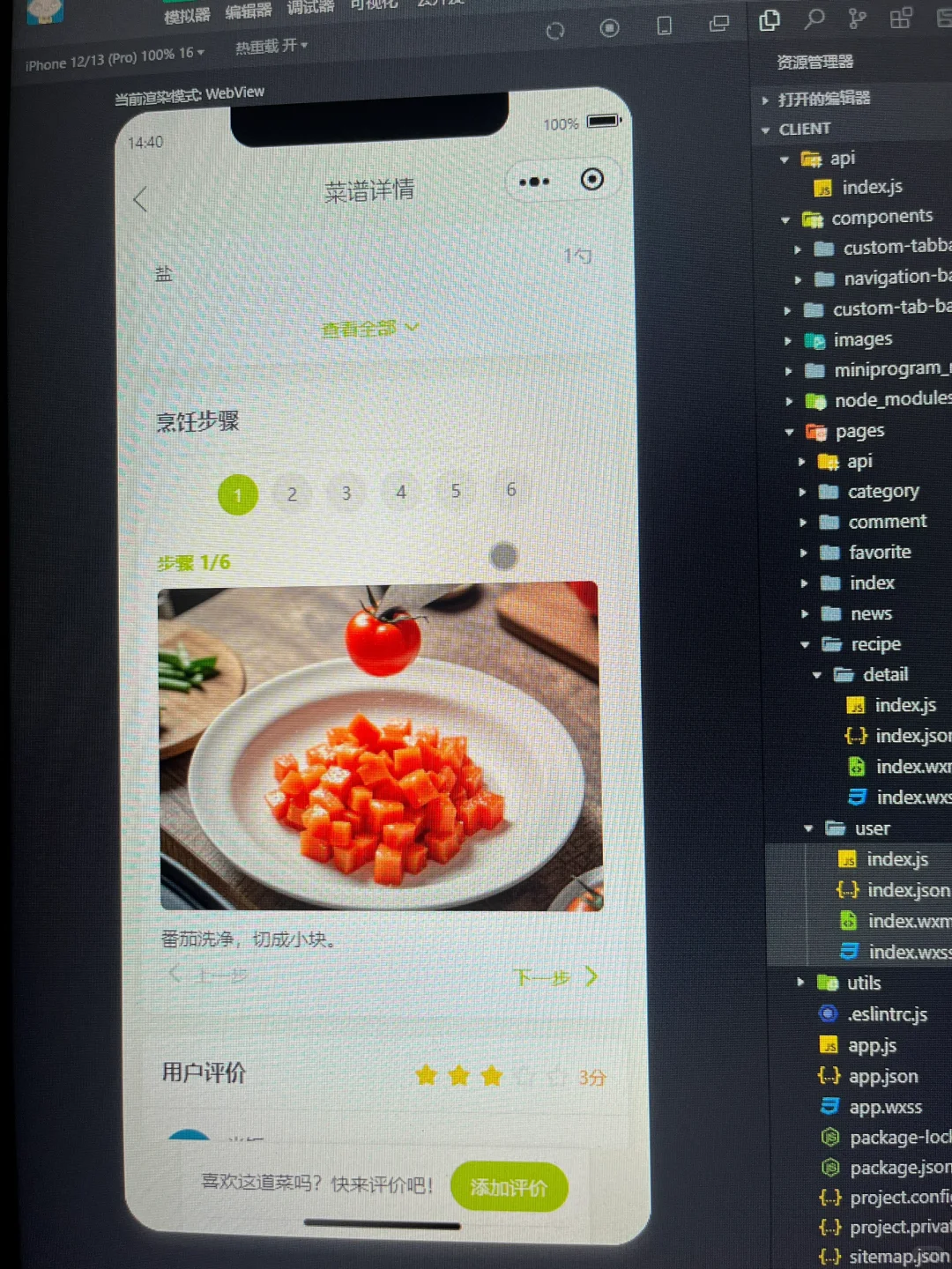 《菜谱小程序》