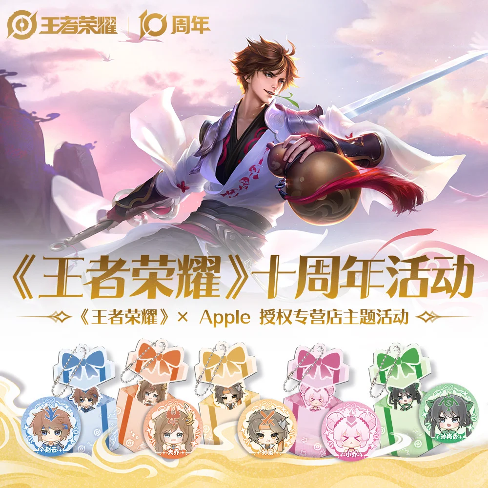 王者荣耀×Apple授权专营店联动活动开启