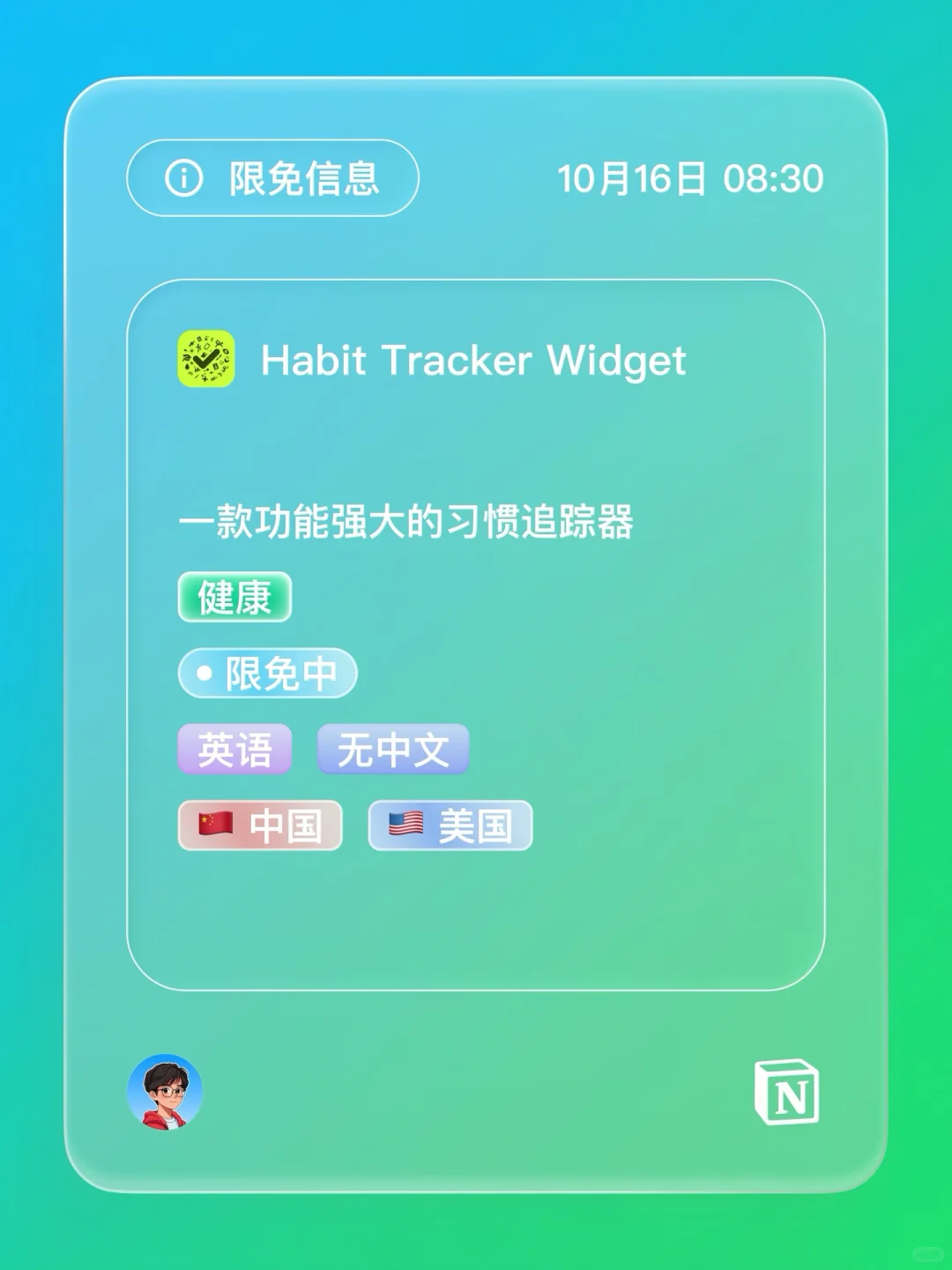 iOS 限免 - 习惯追踪器小组件