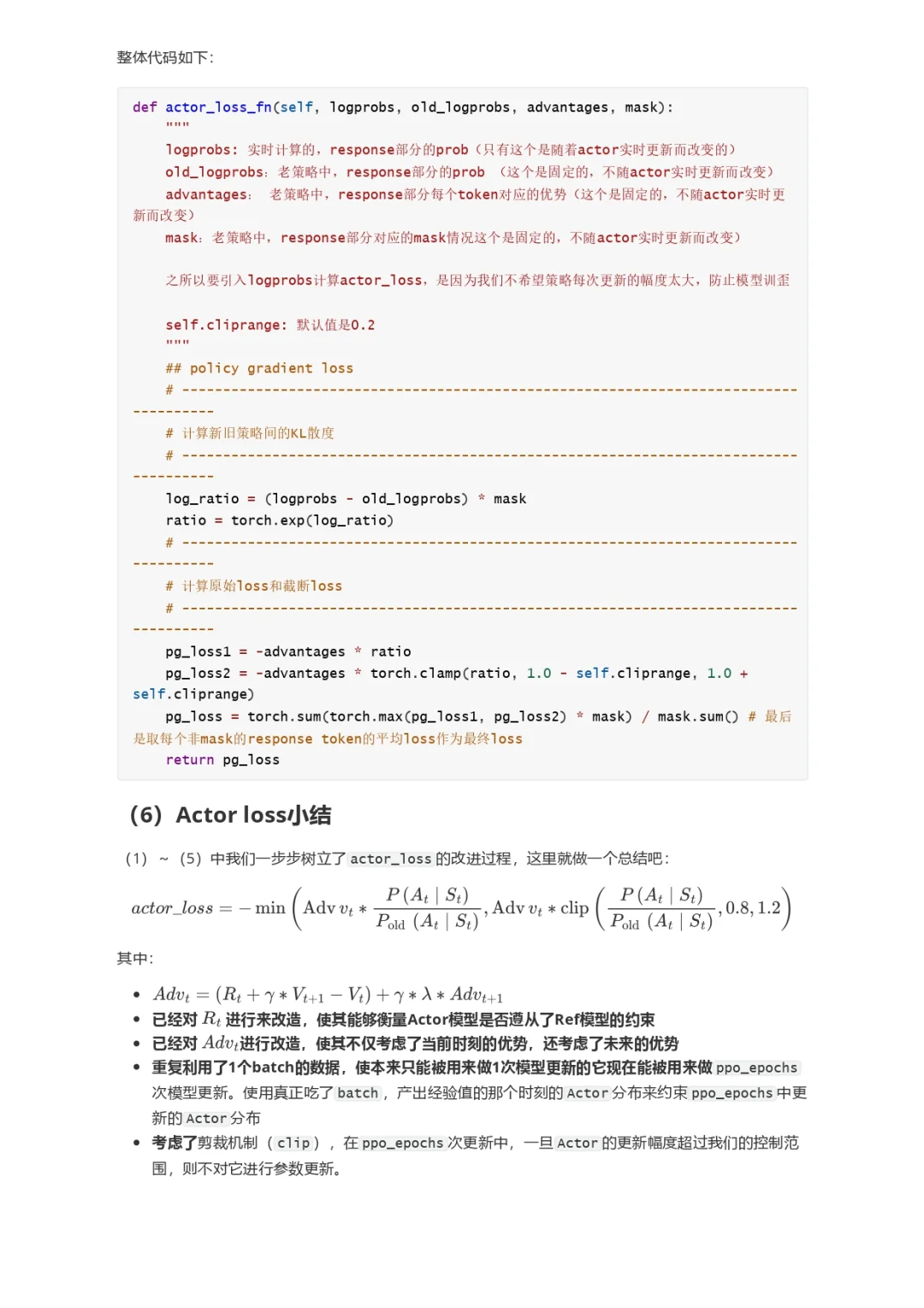 大模型RLHF：PPO原理与源码解读