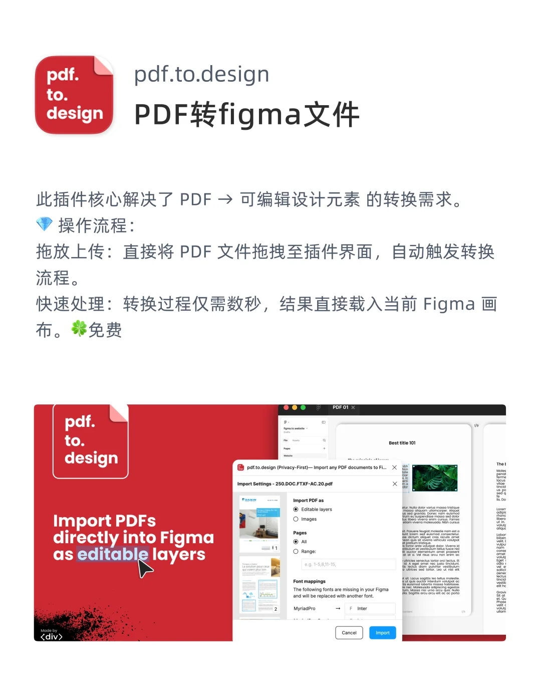 Figma插件推荐｜第4期