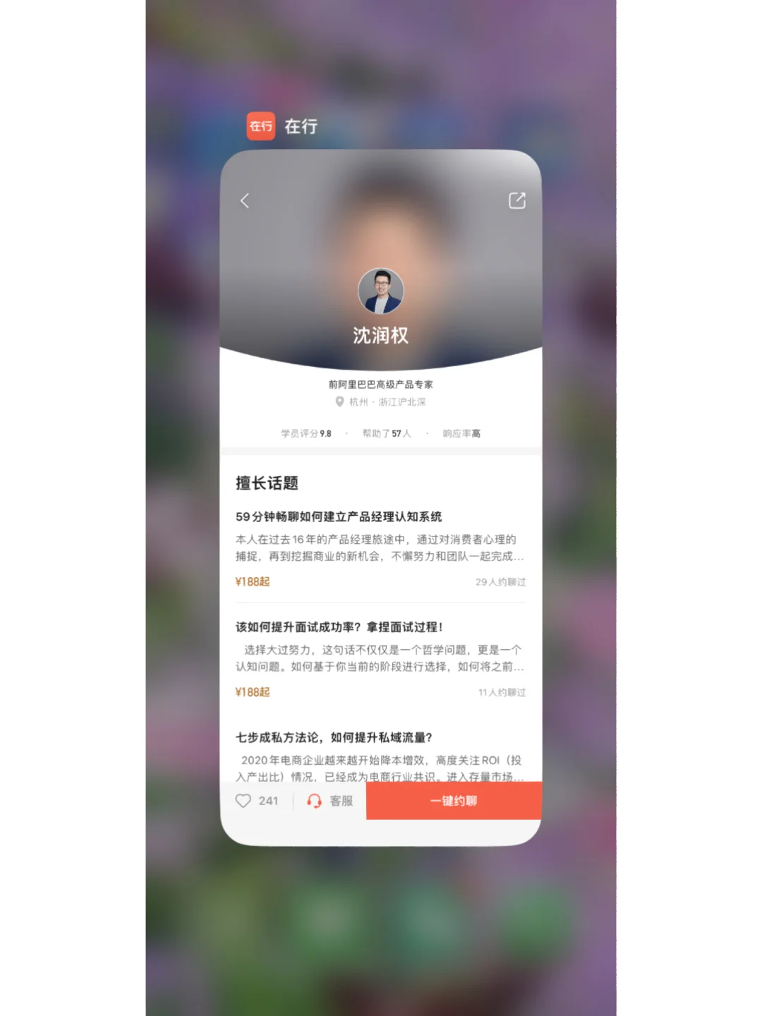 你们好奇的那个结交贵人/前辈的app~