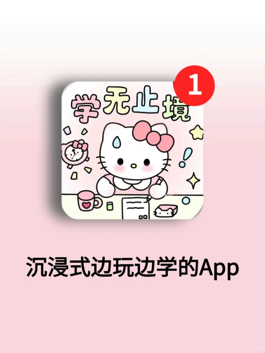 专治不想学习㊙️4款边玩边涨知识的游戏App‼️