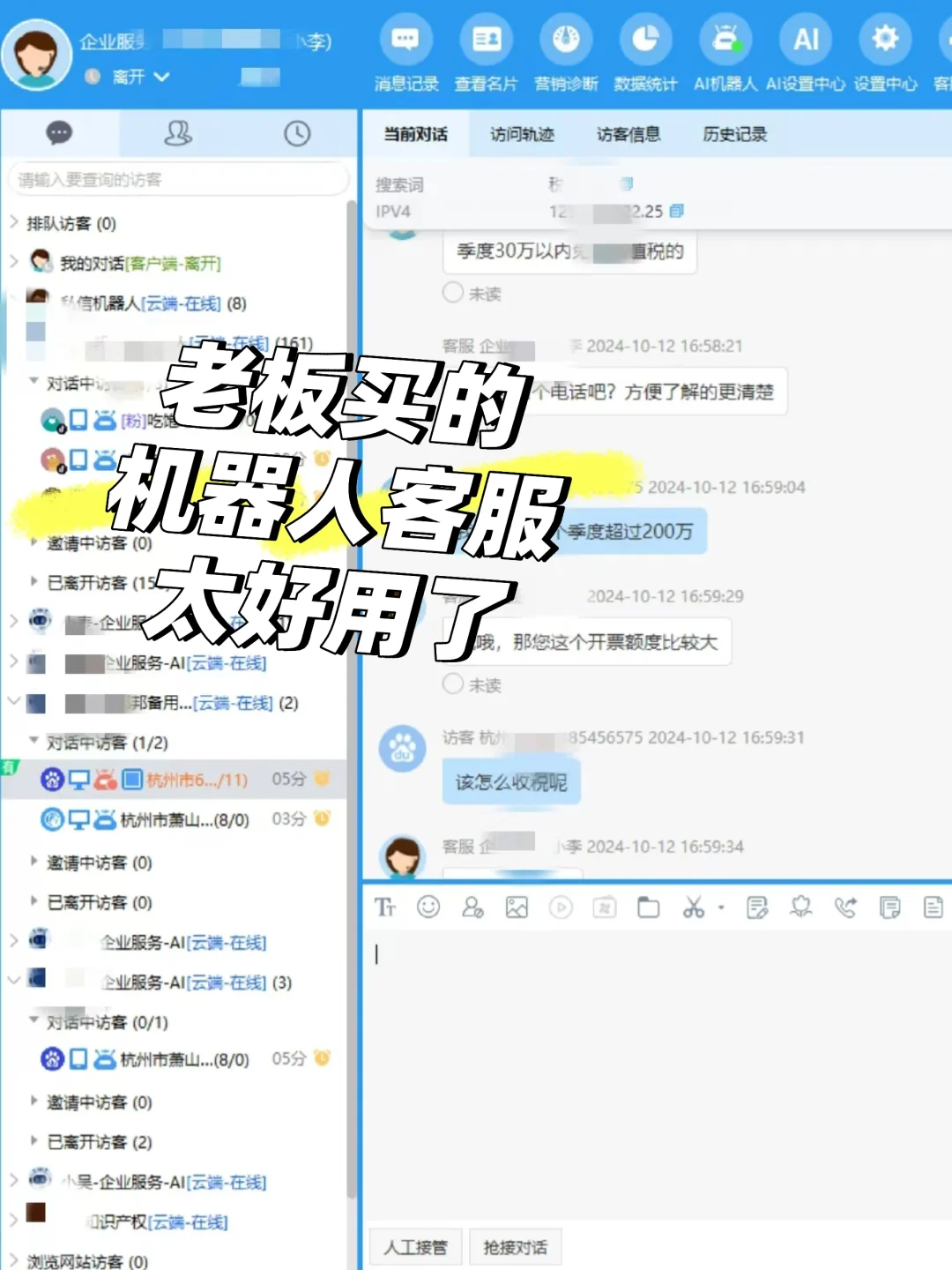 用了2年的客服系统