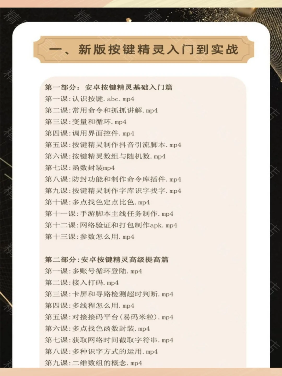 零基础按键精灵游戏脚本制作安卓电脑通用