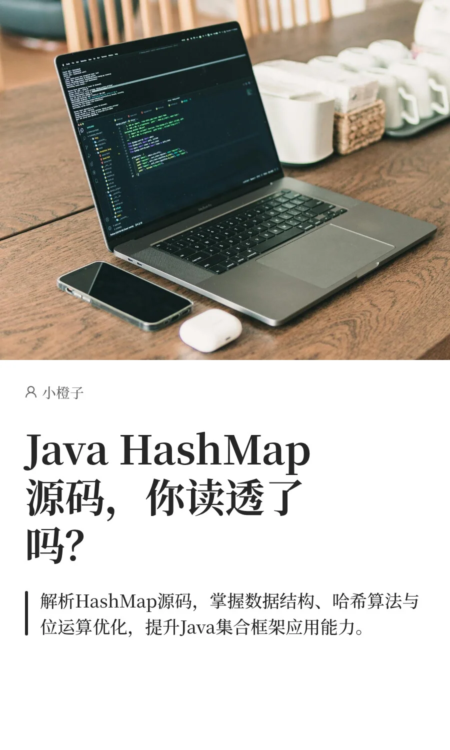 Java HashMap源码，你读透了吗？
