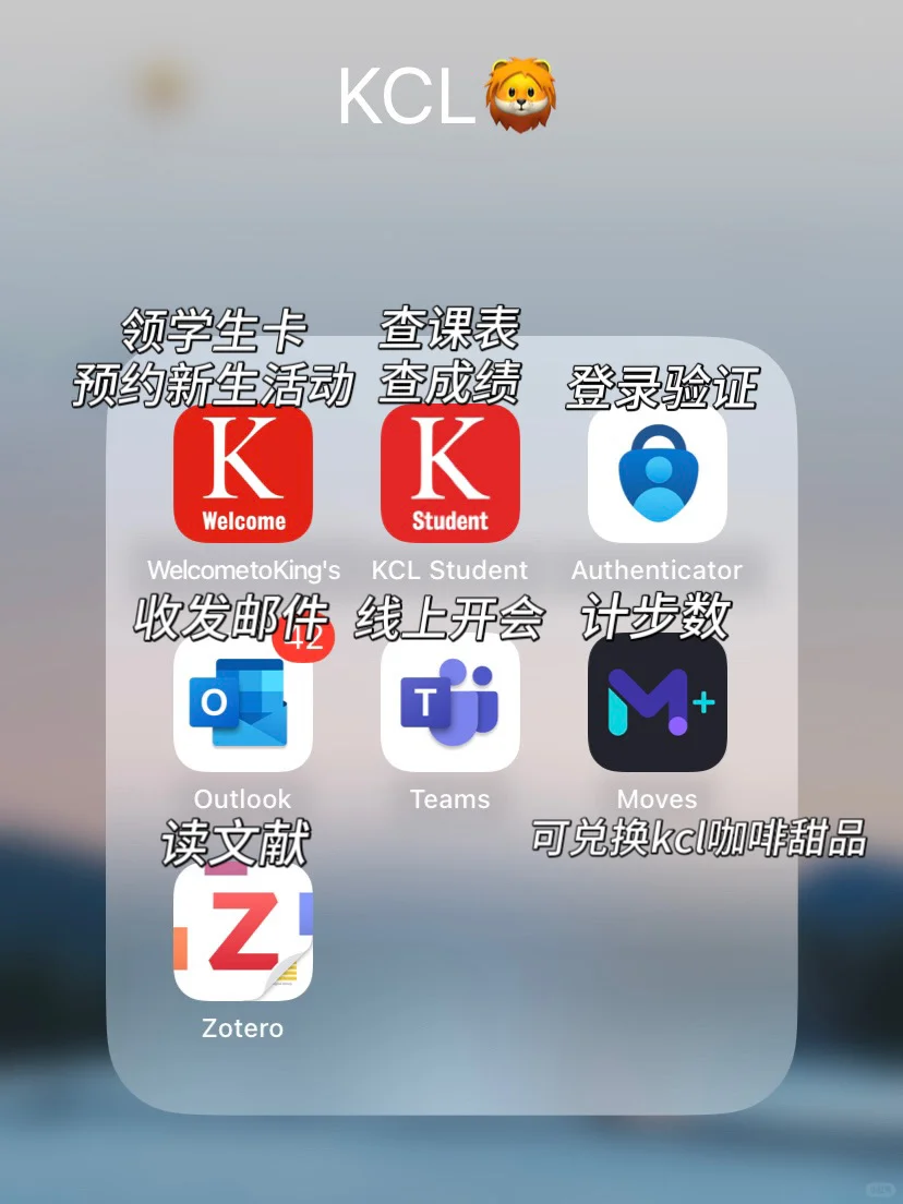 🇬🇧KCL伦敦国王新生必备保姆级手册—App篇