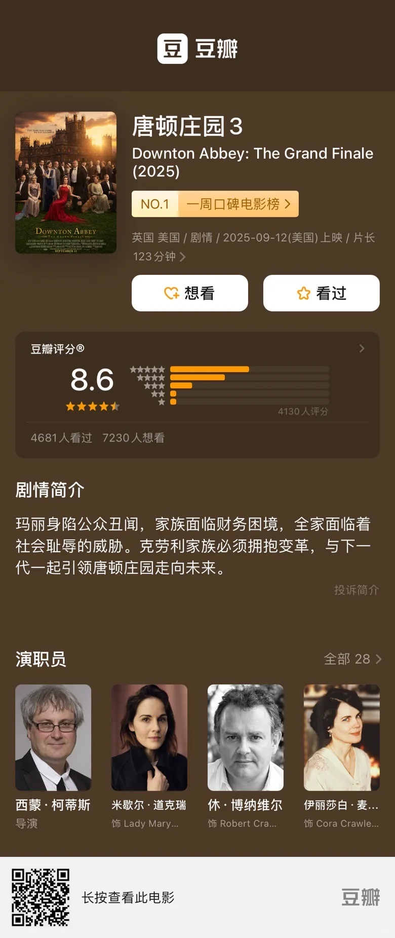 2025年10月10日 一周电影口碑榜更新