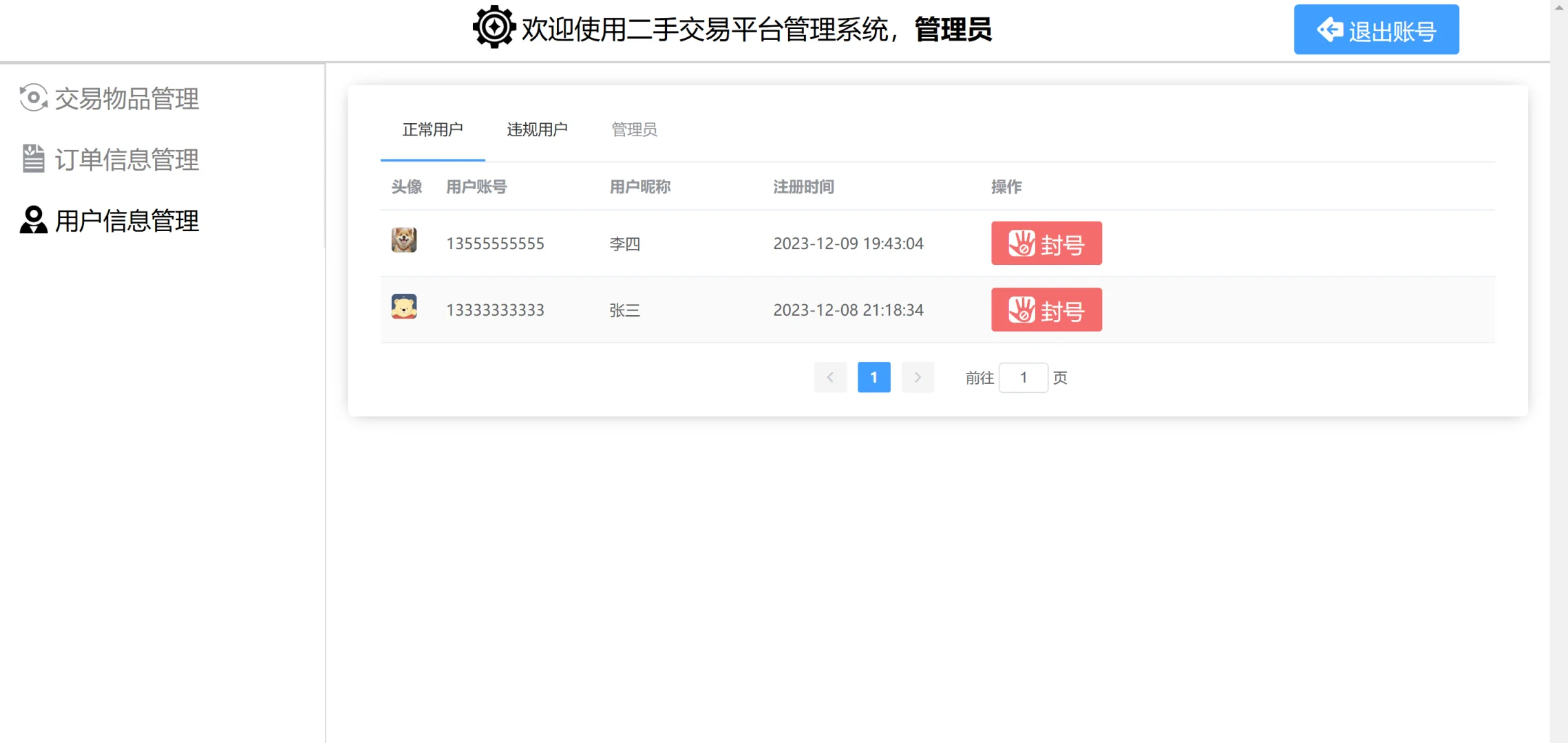springBoot+Vue 二手交易平台