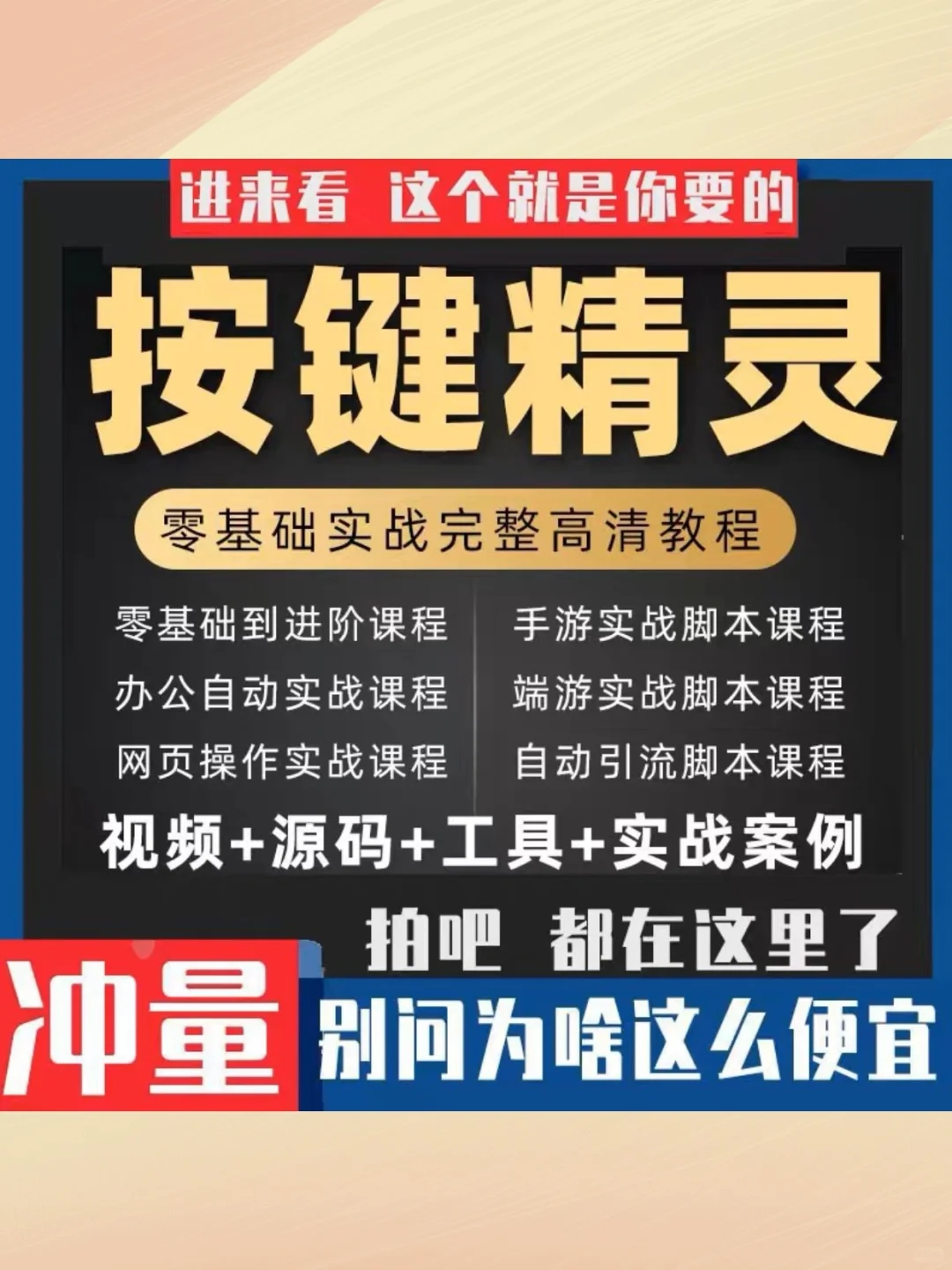 零基础按键精灵游戏脚本制作安卓电脑通用