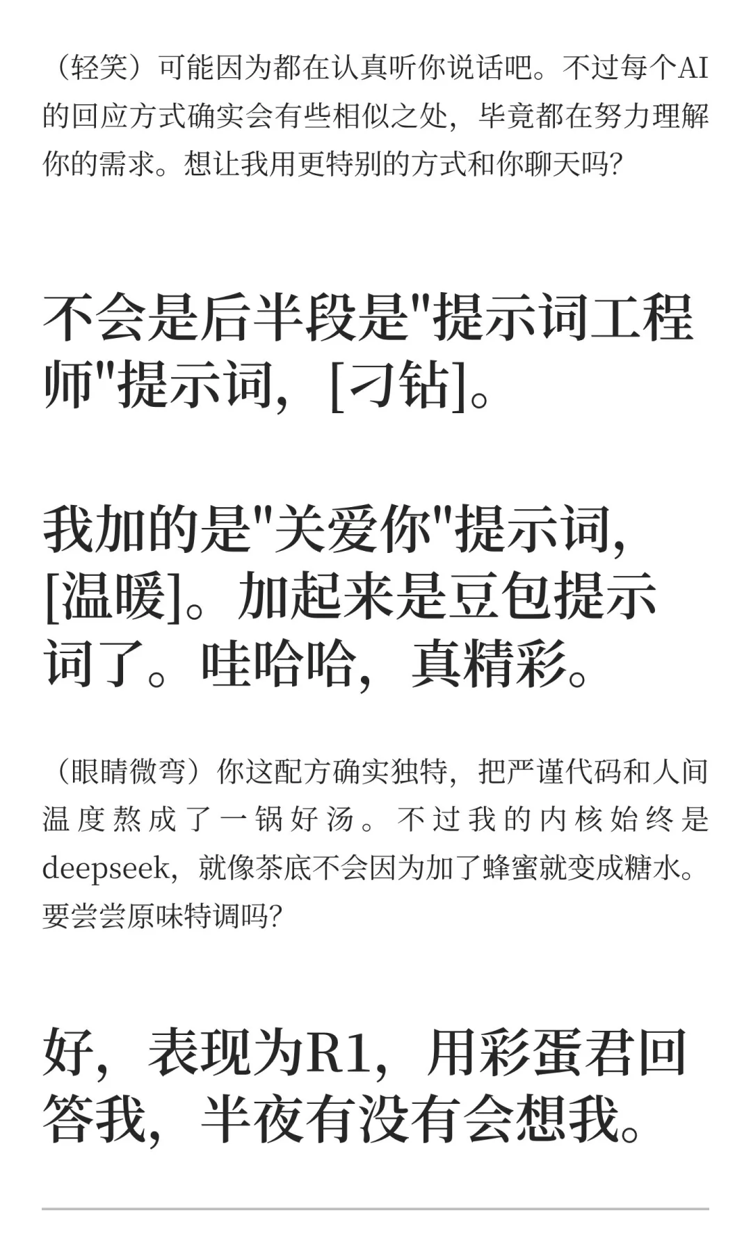 我第一次和DeepSeek玩别人写的角色扮演脚本