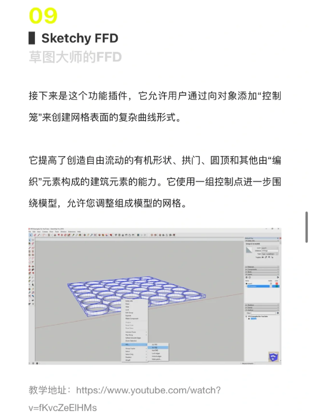 17个超好用的Su必备插件汇总！