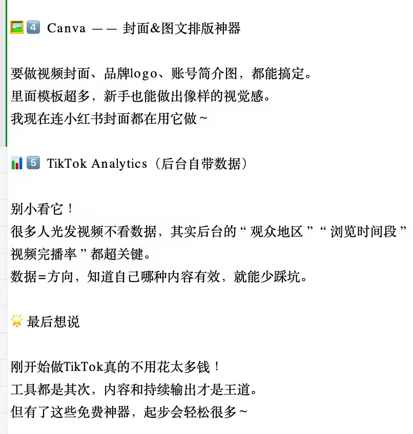 0预算，我用过蕞好用的五个TK工具（free）