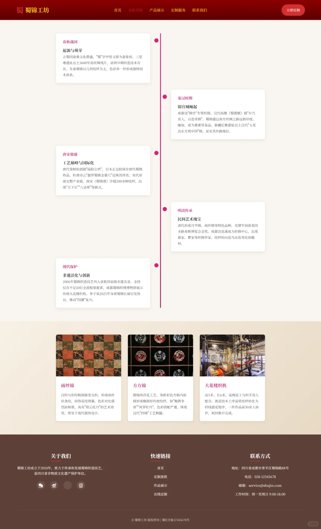 html网页设计～蜀锦工坊网页源码（6）