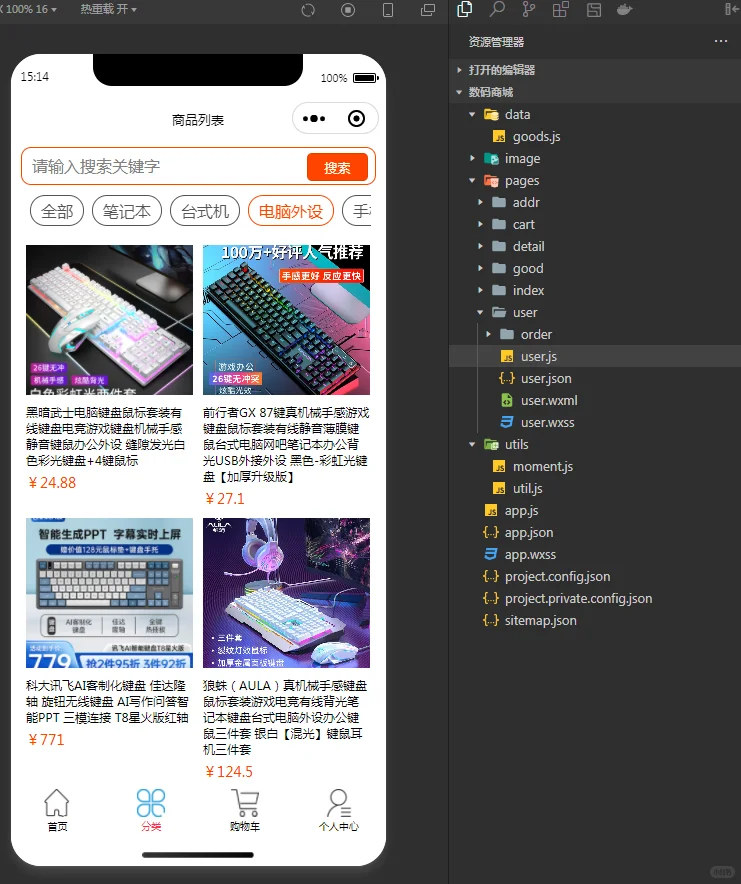 数码商城小程序，纯前端源码，导入即可运行