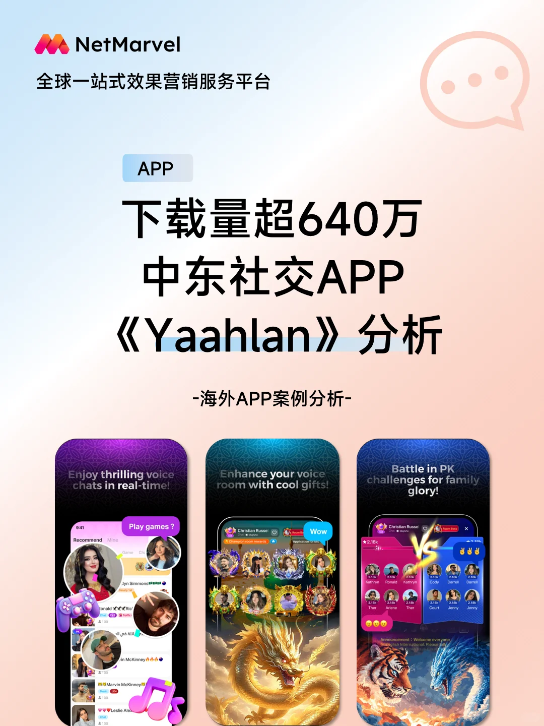《Yaahlan》成功出海中东 | APP案例