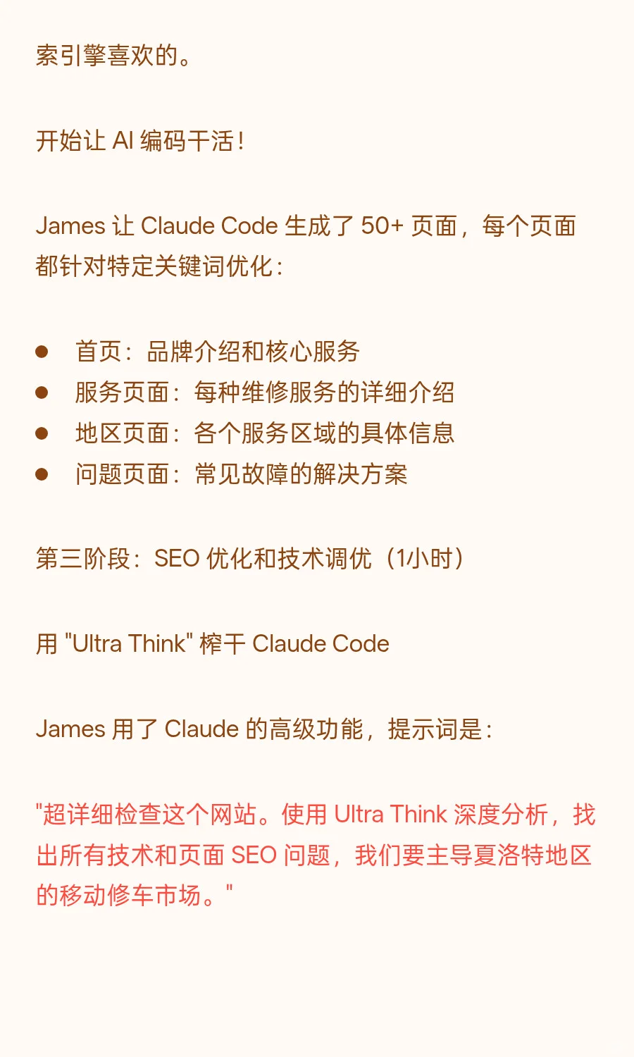 ClaudeCode 4小时建站隔天变现💰详细流程