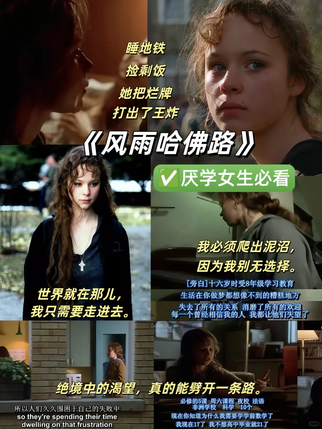 女生必看|摆脱低谷内耗9部顶级女性成长电影