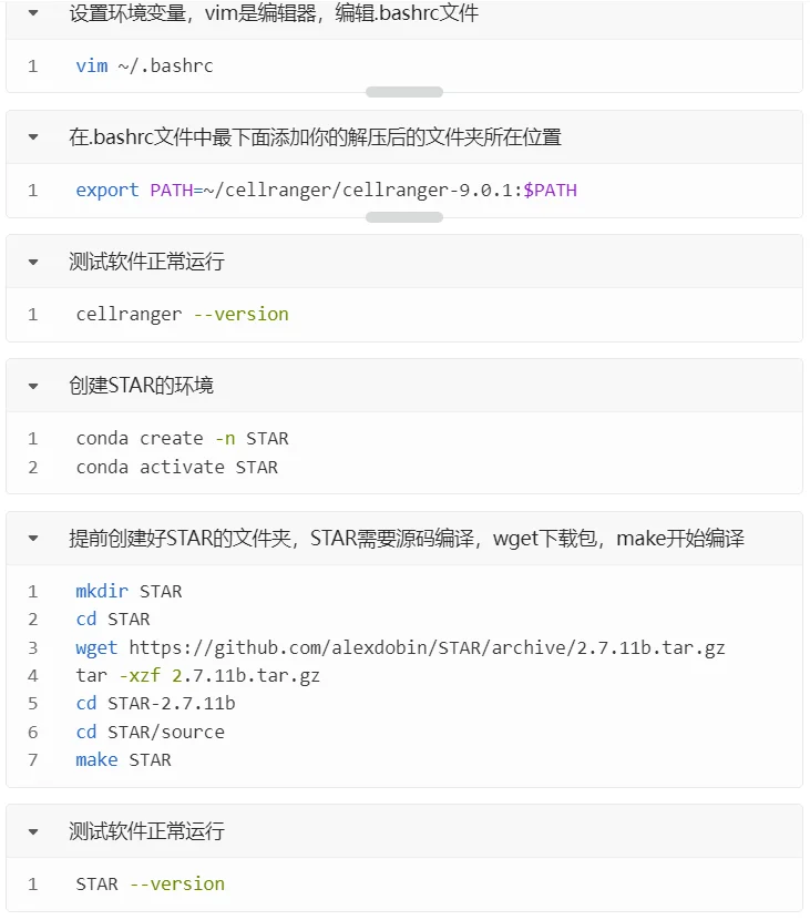 单细胞上游分析系列|软件下载
