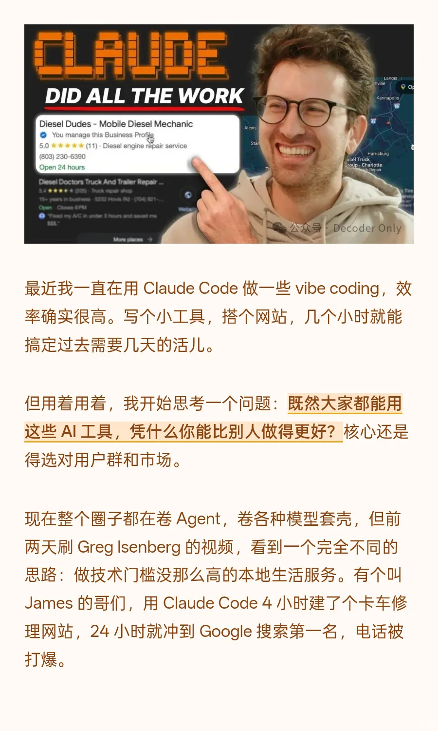 ClaudeCode 4小时建站隔天变现💰详细流程