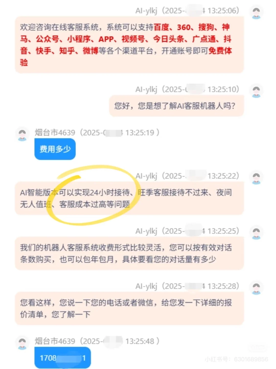 使用易聊AI客服，私信留资成本降低56% 破防
