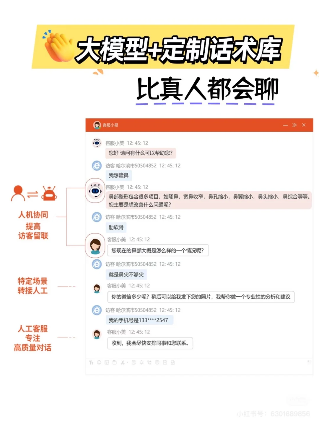 使用易聊AI客服，私信留资成本降低56% 破防
