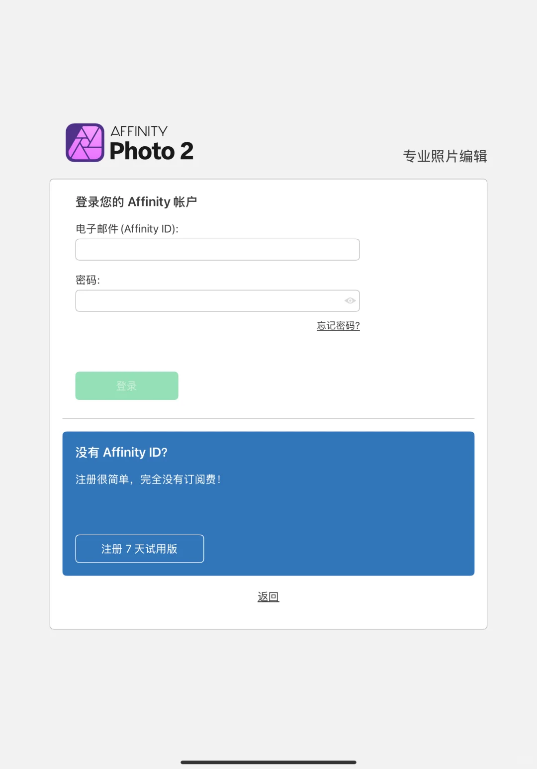 Affinity三件套iPad版限免！专业设计0元购