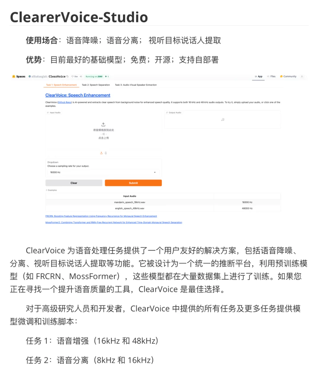 能力最强的 语音降噪 工具分享 ClearVoice
