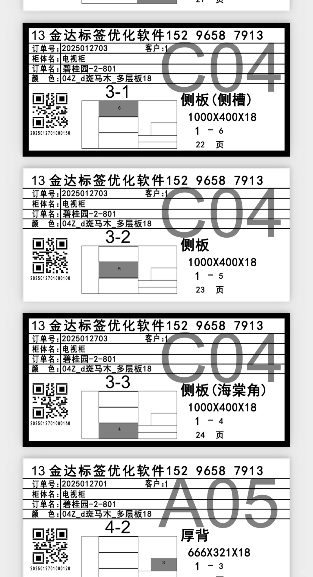 定制家具拆单软件标签插件