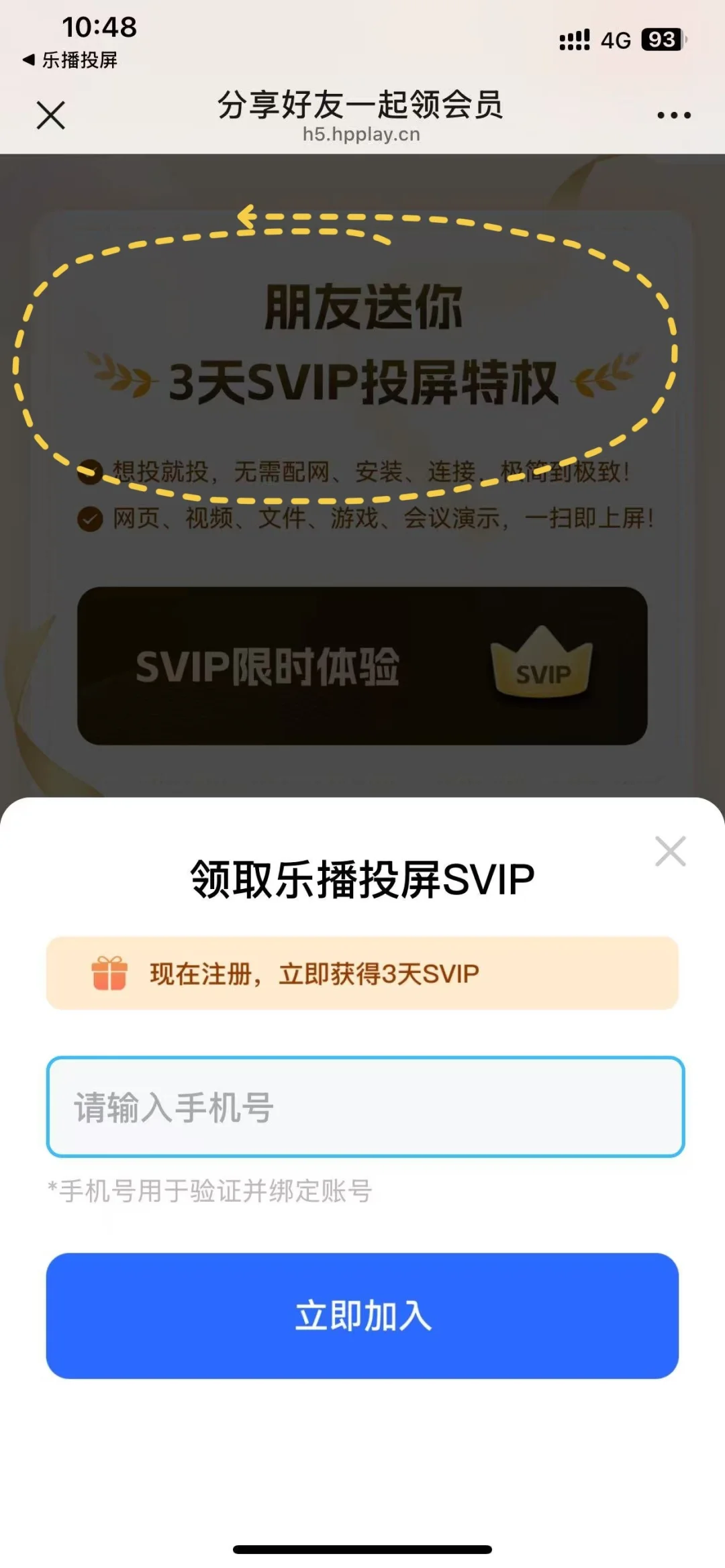 我给妈妈试的乐播投屏免费方法