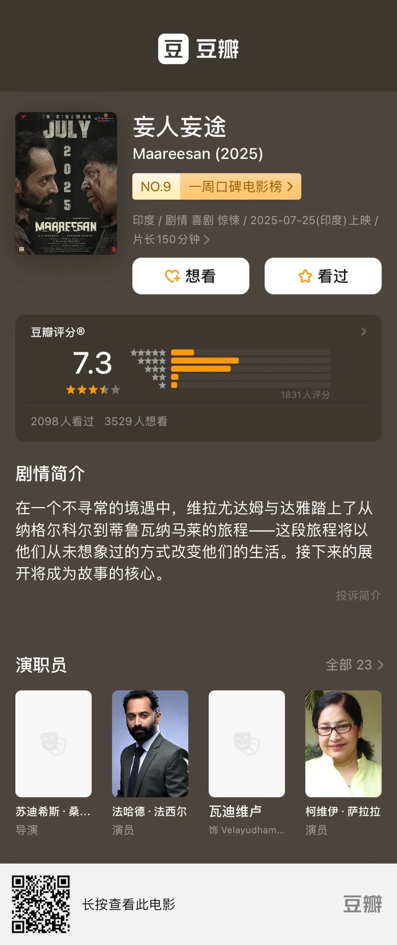 2025年10月10日 一周电影口碑榜更新