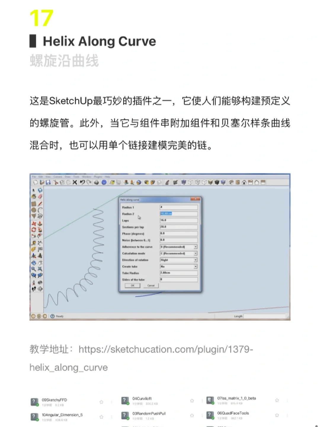 17个超好用的Su必备插件汇总！
